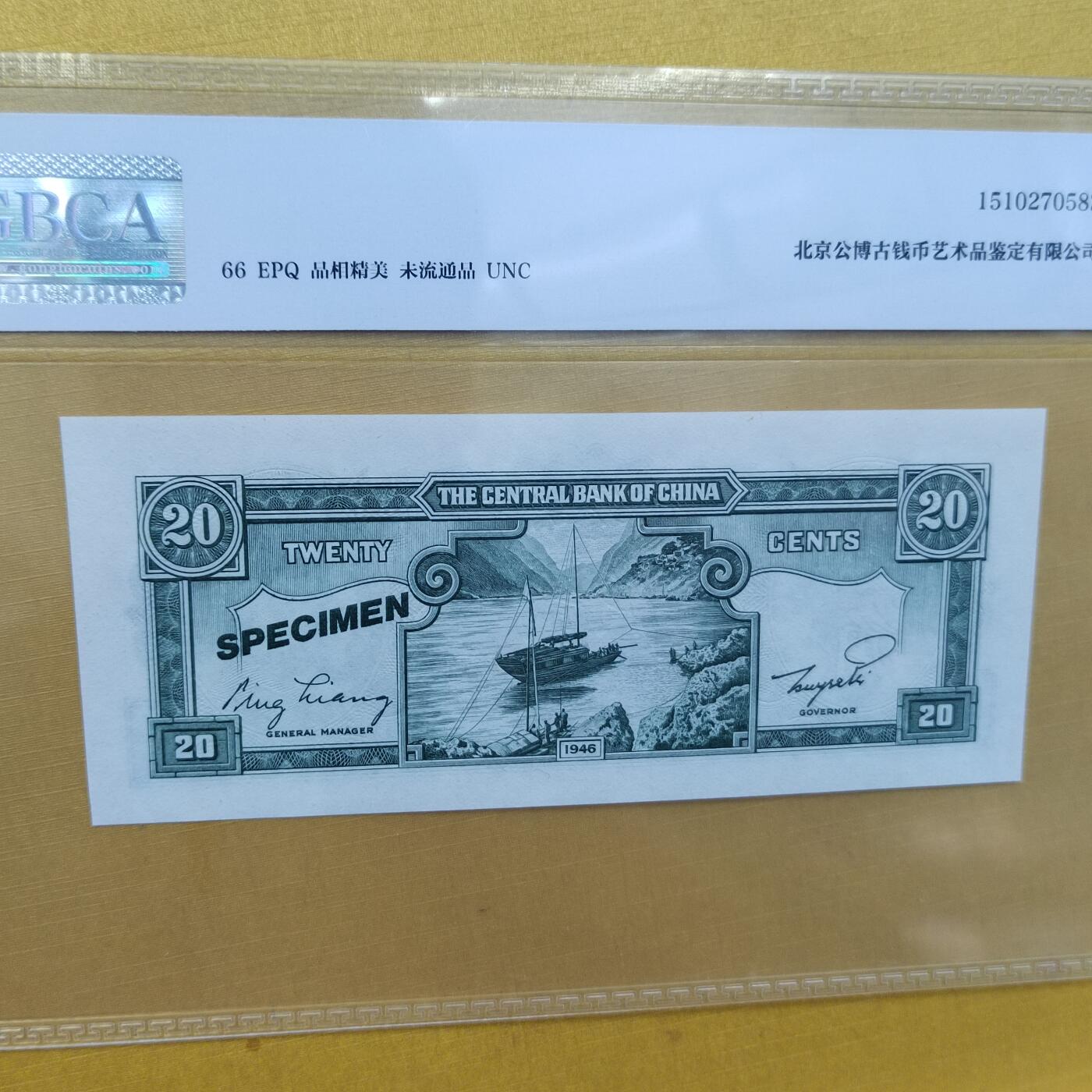 PCAI钱币  20-667  钱币证章小专场 中央银行贰角