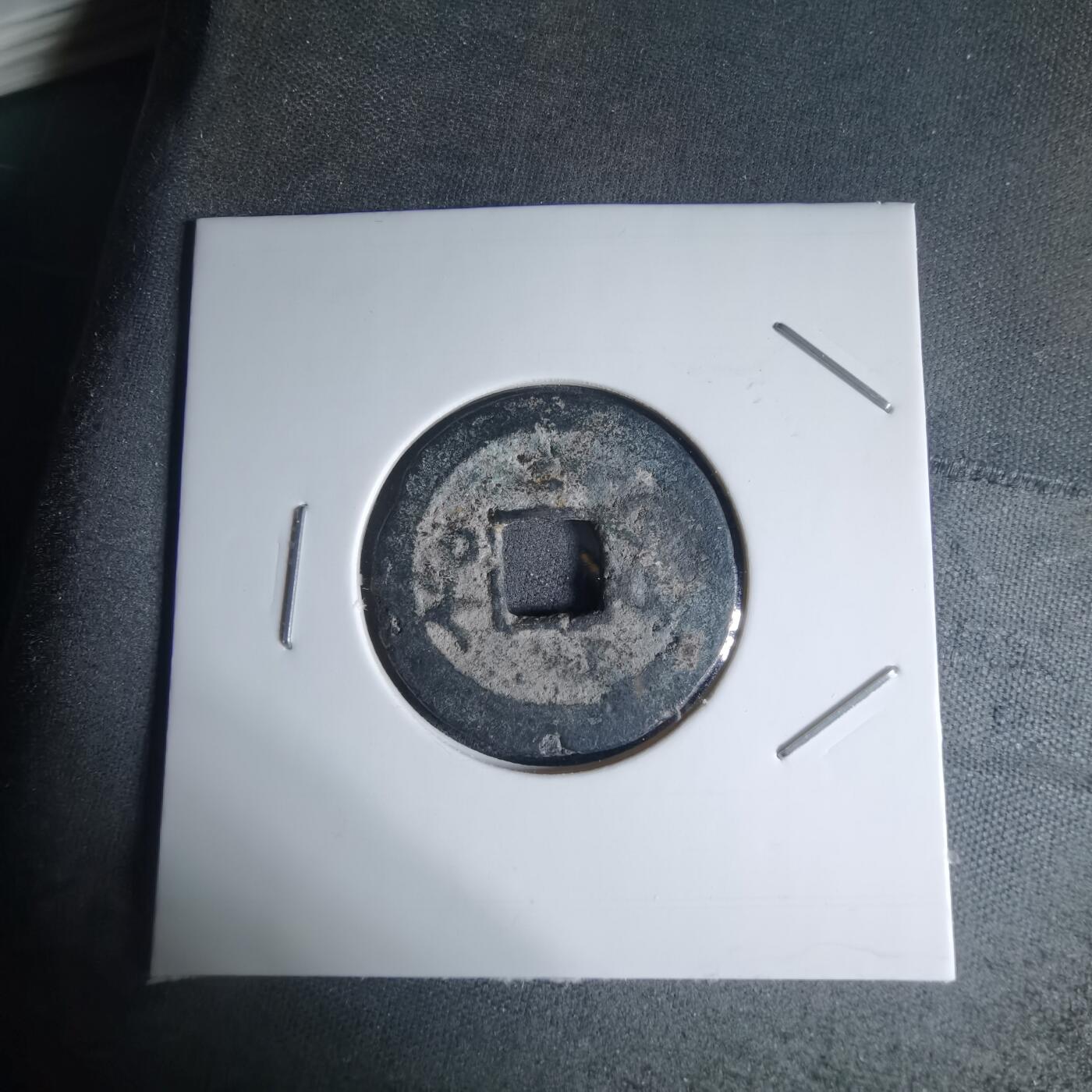 沼泽如烟--第941场 嘉庆通宝