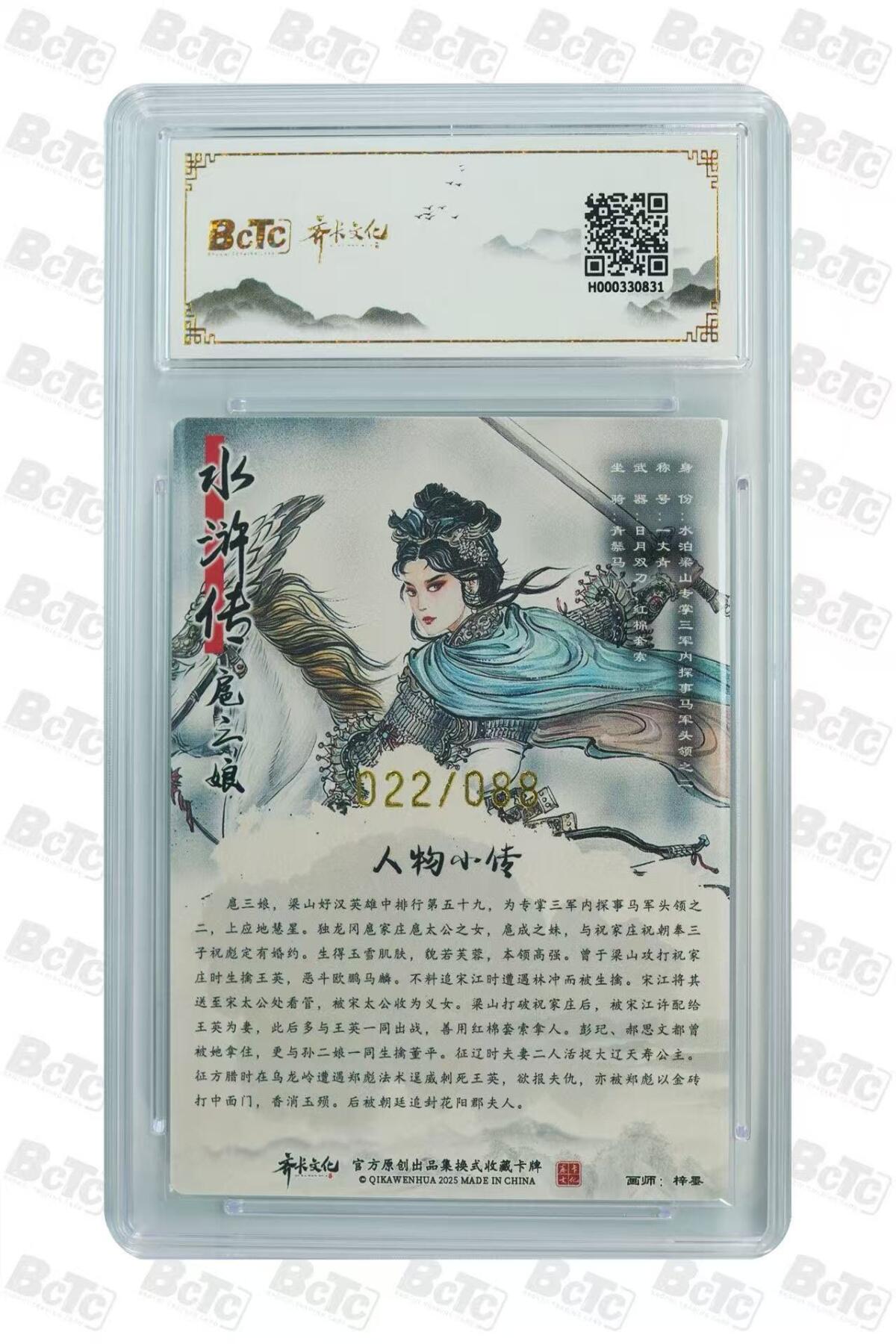 夜之极第三十七期 （12月20日周六晚9点截拍，欢迎竞拍） 【亲签】保粹&齐卡 梓墨 22/88 扈三娘 半粗 10分