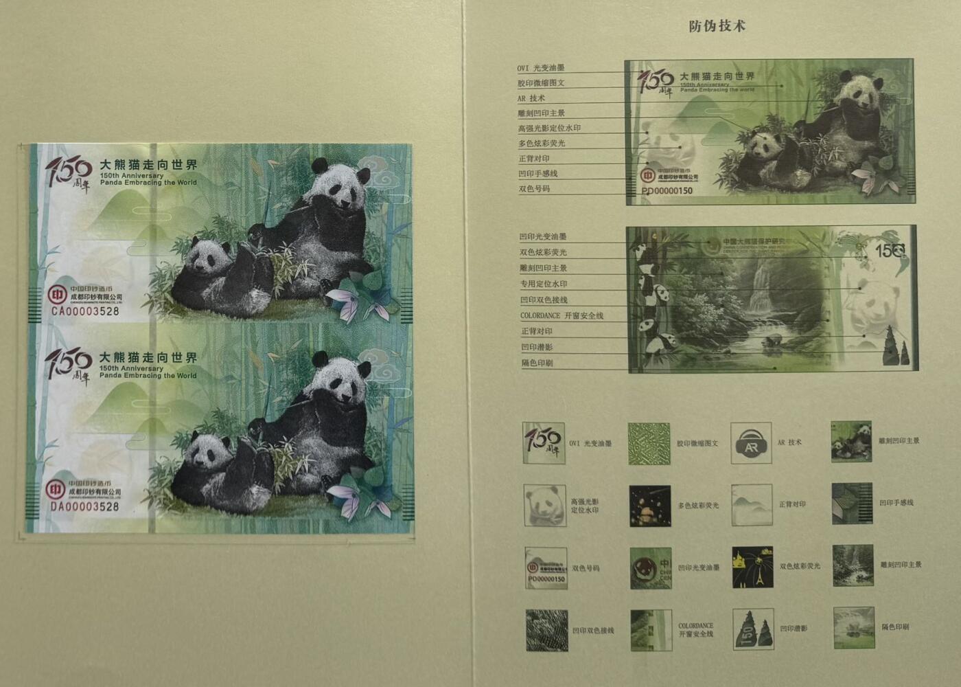 2025第27场（总第227期）：精品连体纪念券专场 二连体/千位小号3528 成钞“大熊猫走向世界150周年”纪念券册装UNC（发行价388元）