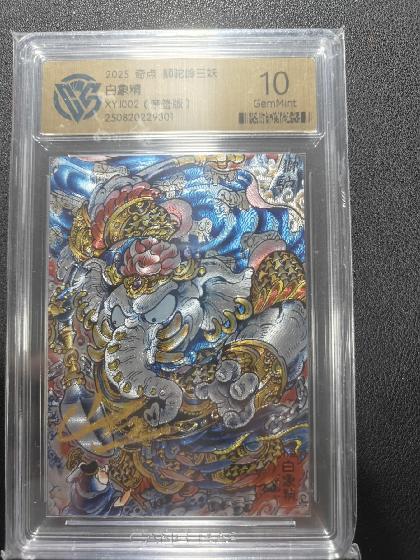 天玑星卡拍第152期《12.22周一截拍》持续收拍收评中 满赠卡需备注 【亲签卡】奇点 狮驼岭三妖 白象精 粗闪 CCG10