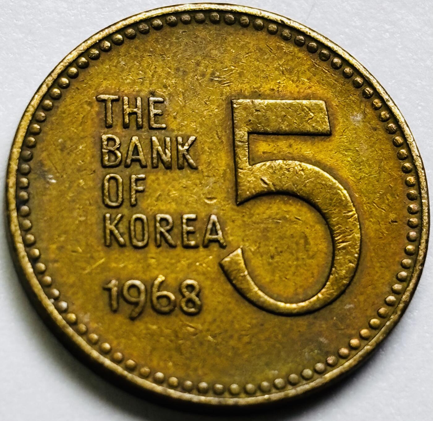 文馨钱币收藏第 286 场，圣诞节专场【 长期接收代拍品低至 0 佣金】 好品 1968 年南朝鲜铁甲龟船 5 元铜币