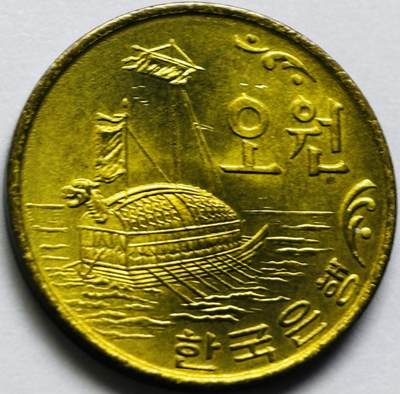 文馨钱币收藏第 286 场，圣诞节专场【 长期接收代拍品低至 0 佣金】 - 原铜光好品 1972 年南朝鲜铁甲龟船 5 元铜币