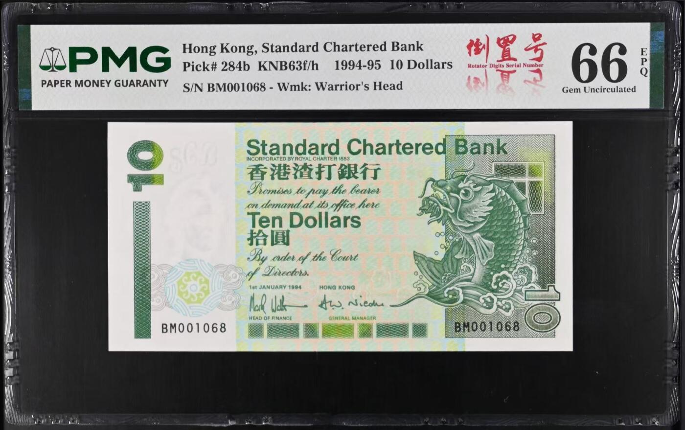 大中华拍卖第807期 香港渣打银行9410倒置号 BM001068