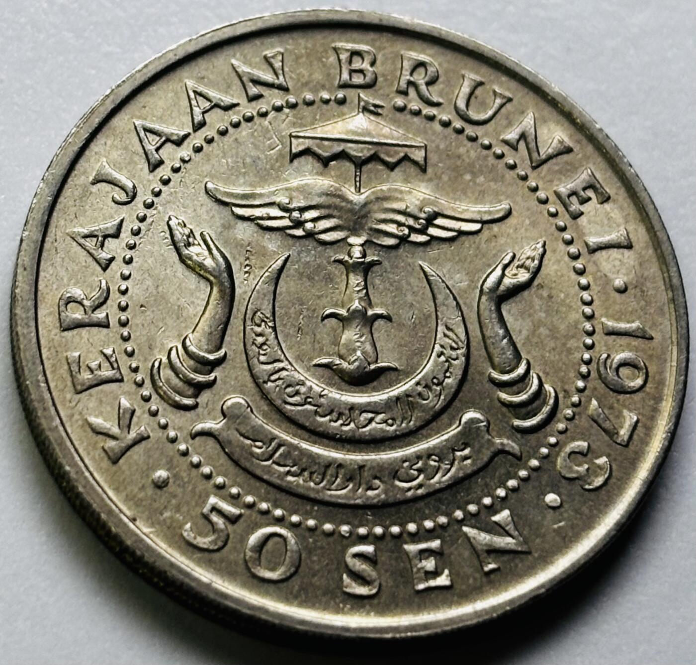 文馨钱币收藏第 286 场，圣诞节专场【 长期接收代拍品低至 0 佣金】 少见 1973 年文莱 50 仙