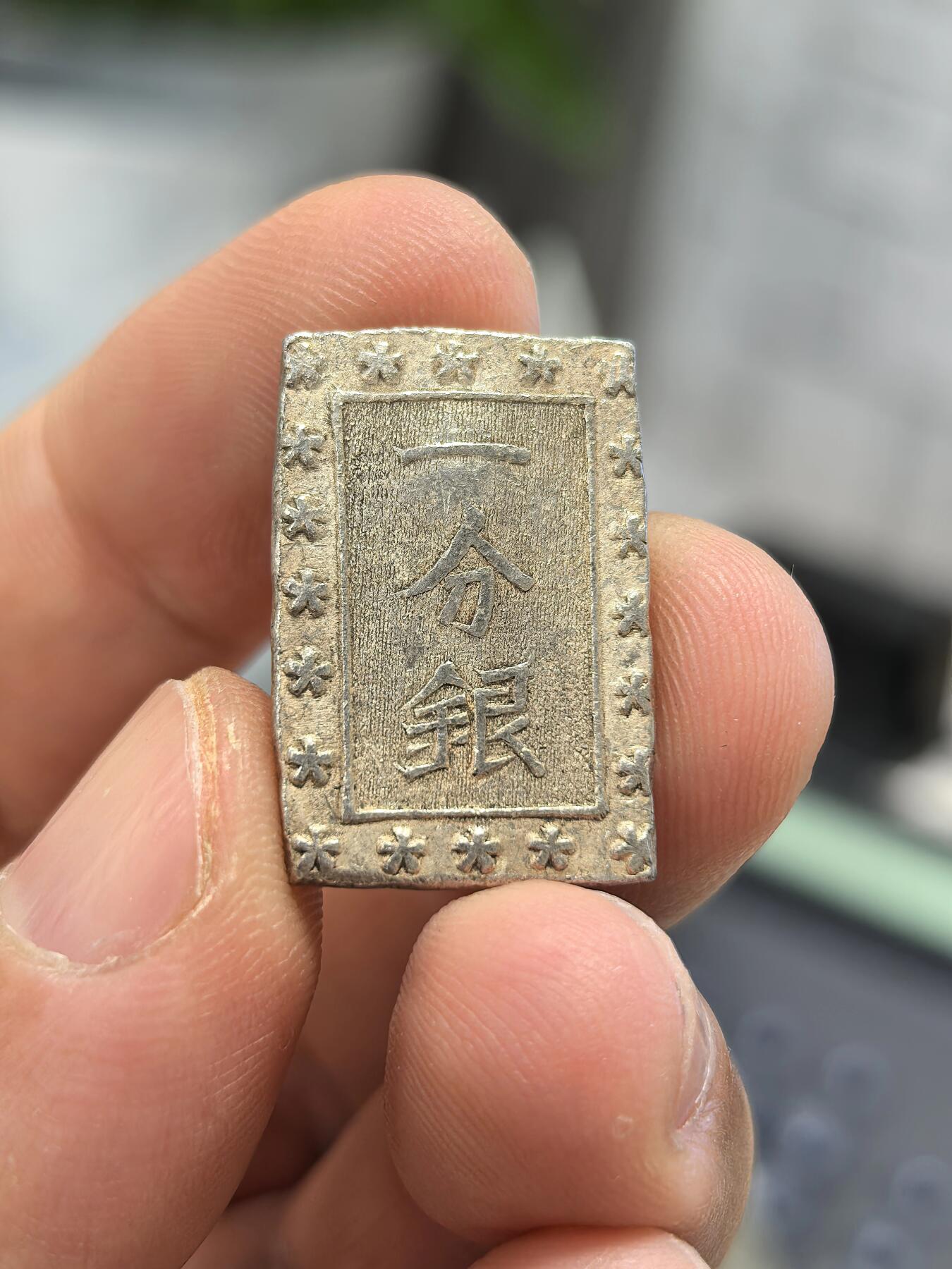 博洋堂世界钱币拍卖第153期（全场包邮） 好品日本一分银-8