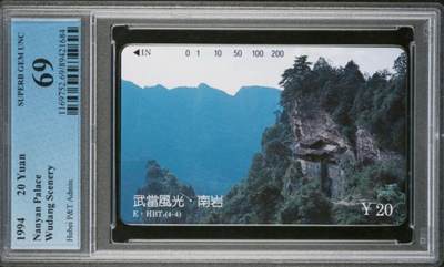 【琪哥网】评级磁卡综合场(118） - 【PCGS69】湖北武当山散卡一枚