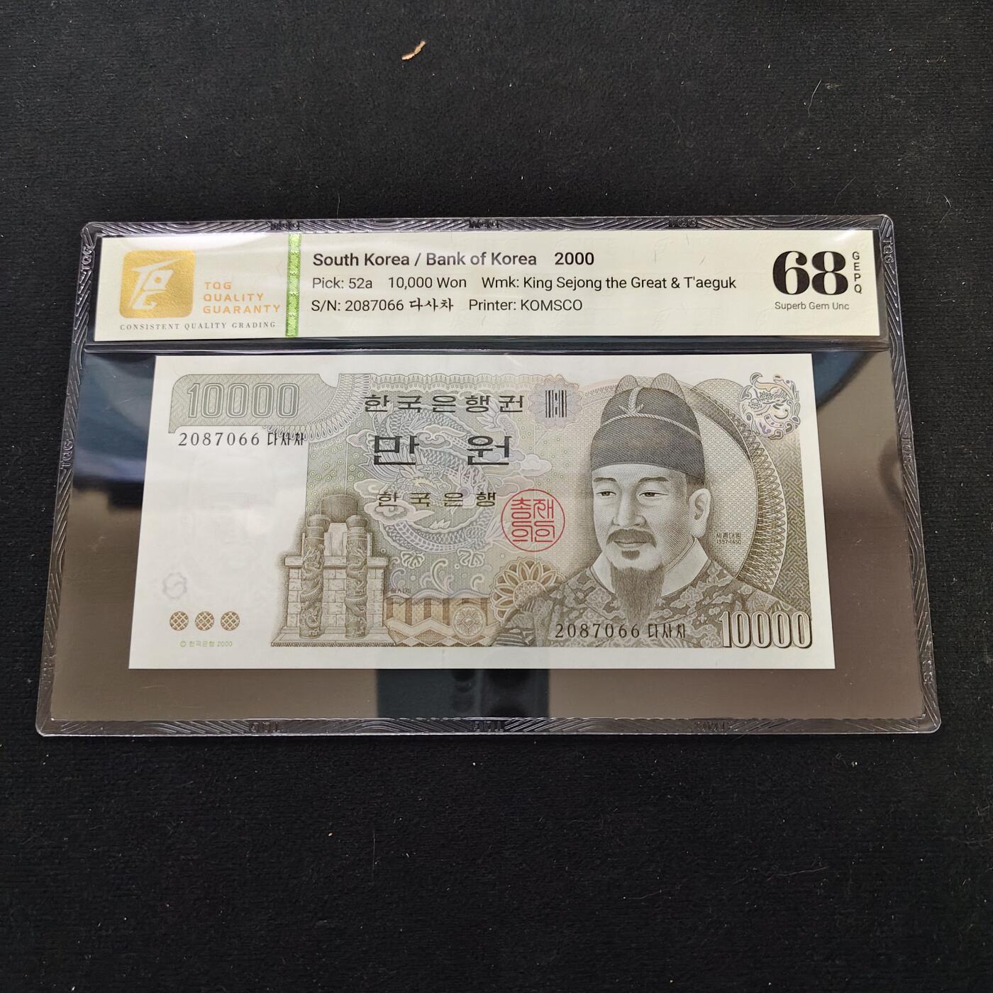 【全场包邮】纯粹捡漏拍488场（免费代拍第25场） 【纸钞】韩国2000年10000元-世宗大王/景福宫庆会楼-TQG 68GEPQ