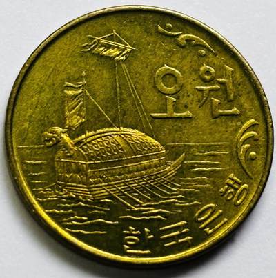 文馨钱币收藏第 286 场，圣诞节专场【 长期接收代拍品低至 0 佣金】 - 原铜光好品 1971 年南朝鲜铁甲龟船五元铜币