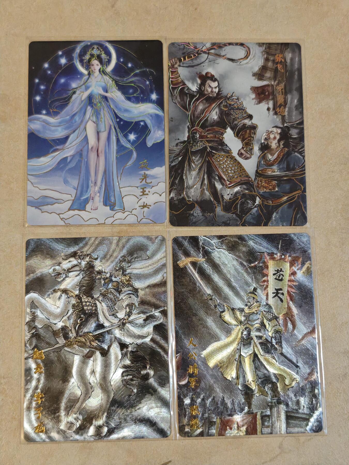 夜之极第三十七期 （12月20日周六晚9点截拍，欢迎竞拍） 琅琊卡 人物卡浮雕2张+粗闪2张