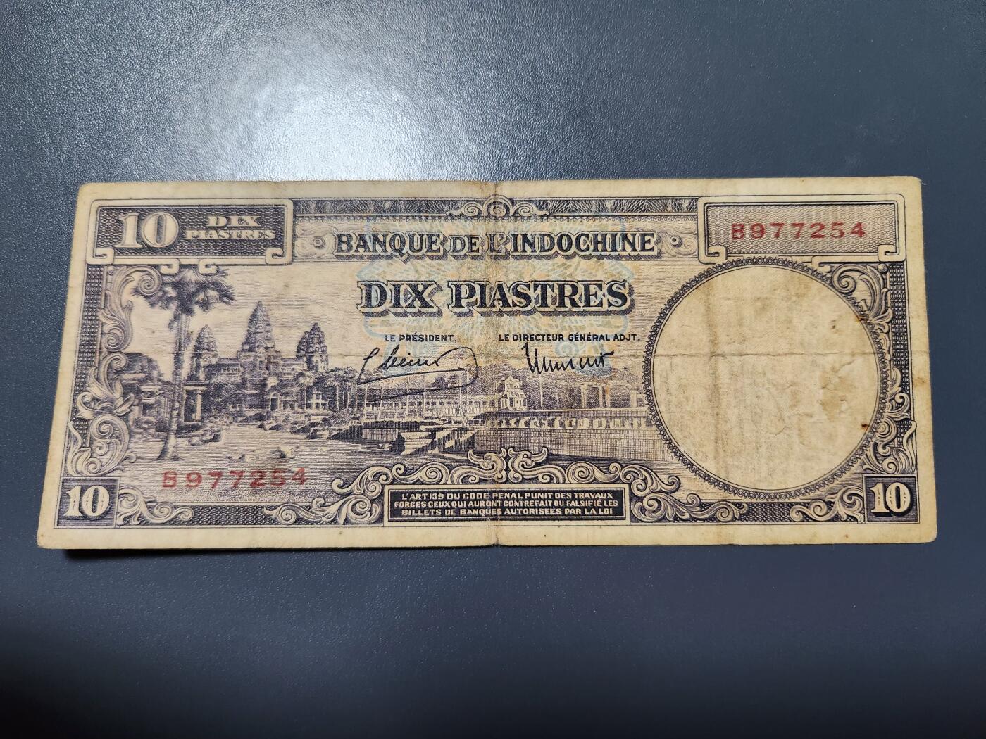 12月20号晚上8点 外国纸币自动截拍第74场 东方汇理银行10元 稀少