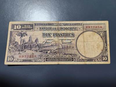 12月20号晚上8点 外国纸币自动截拍第74场 - 东方汇理银行10元 稀少