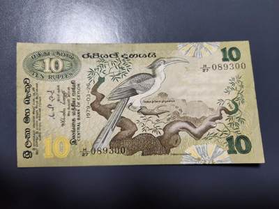 12月20号晚上8点 外国纸币自动截拍第74场 - 斯里兰卡1979年10卢比（动物版）锡兰银行发行 美品