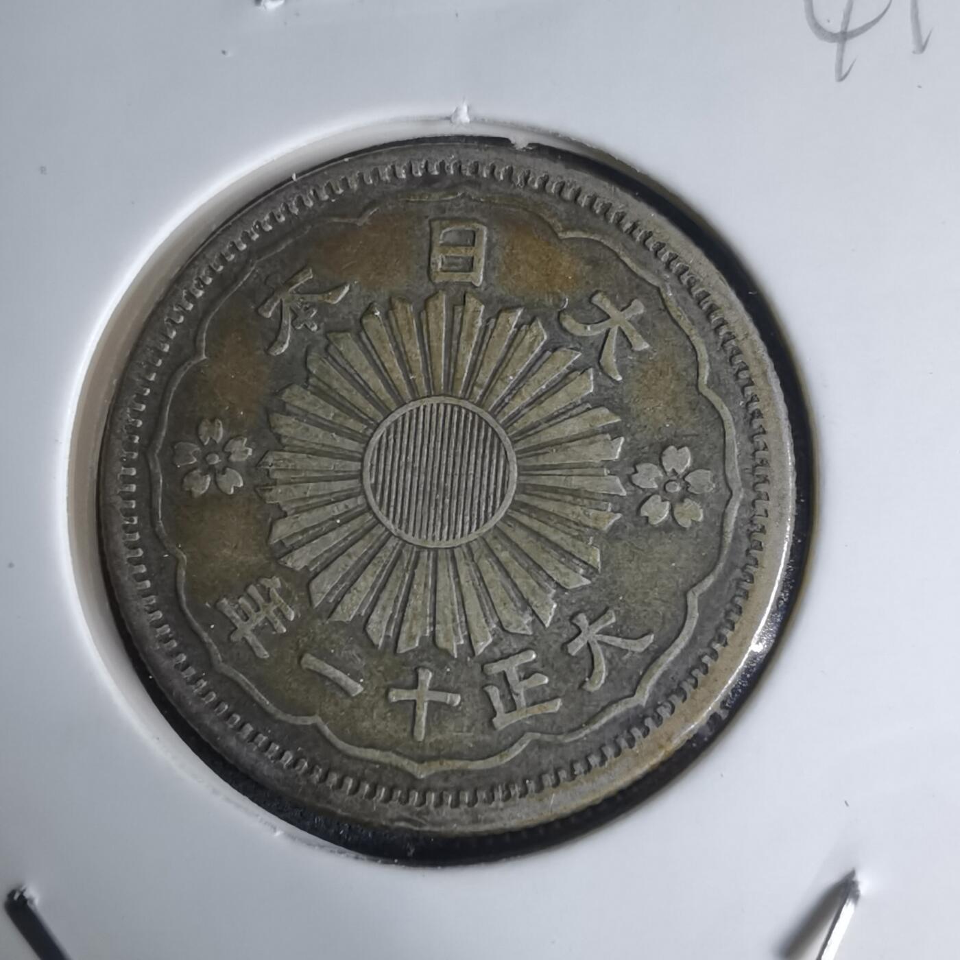 沼泽如烟--第941场 大正十一年双凤五十钱银币