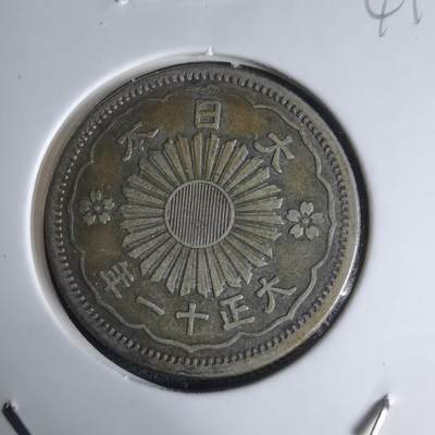 沼泽如烟--第941场 - 大正十一年双凤五十钱银币