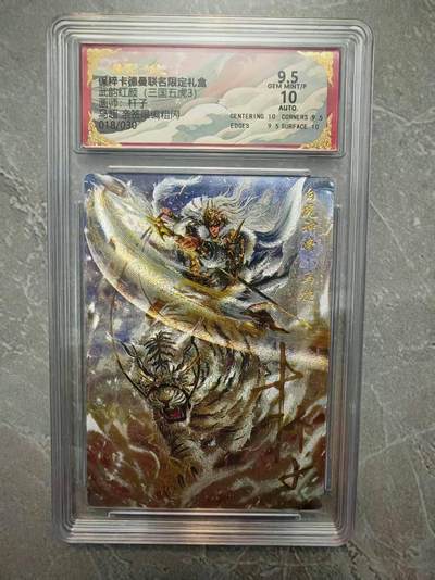 夜之极第三十七期 （12月20日周六晚9点截拍，欢迎竞拍） - 【亲签】保粹&卡德曼 武韵红颜 杆子 18/30 马超 粗闪 9.5分