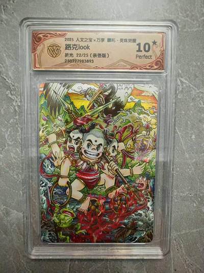 夜之极第三十七期 （12月20日周六晚9点截拍，欢迎竞拍） - 【亲签】CCG&万享 路克 22/25 哪吒 粗闪 10星