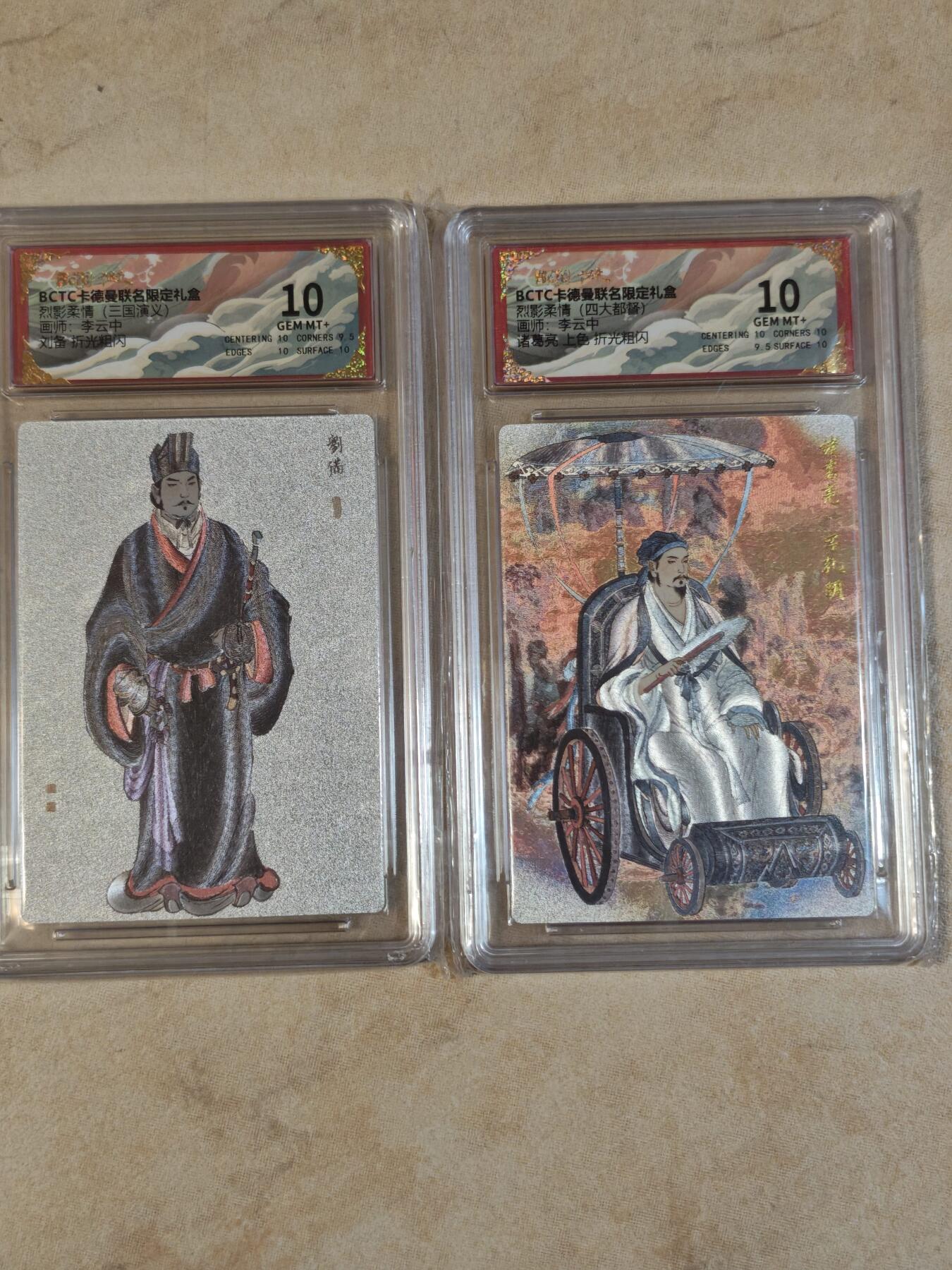 夜之极第三十七期 （12月20日周六晚9点截拍，欢迎竞拍） 保粹&卡德曼 烈影柔情 李云中 刘备+诸葛亮上色  粗闪 10分