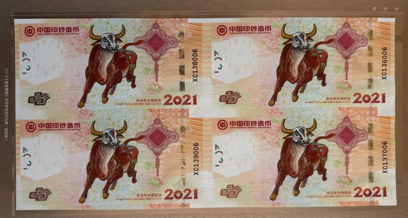 2025第27场（总第227期）：精品连体纪念券专场 四连体/尾号006 中钞2021牛年生肖纪念券册装UNC（发行价888元）
