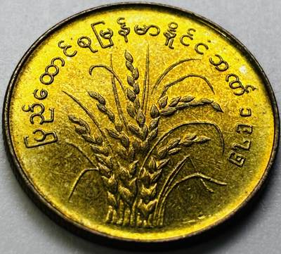 文馨钱币收藏第 286 场，圣诞节专场【 长期接收代拍品低至 0 佣金】 - 原铜光缅甸水稻 50分  FAO粮农币