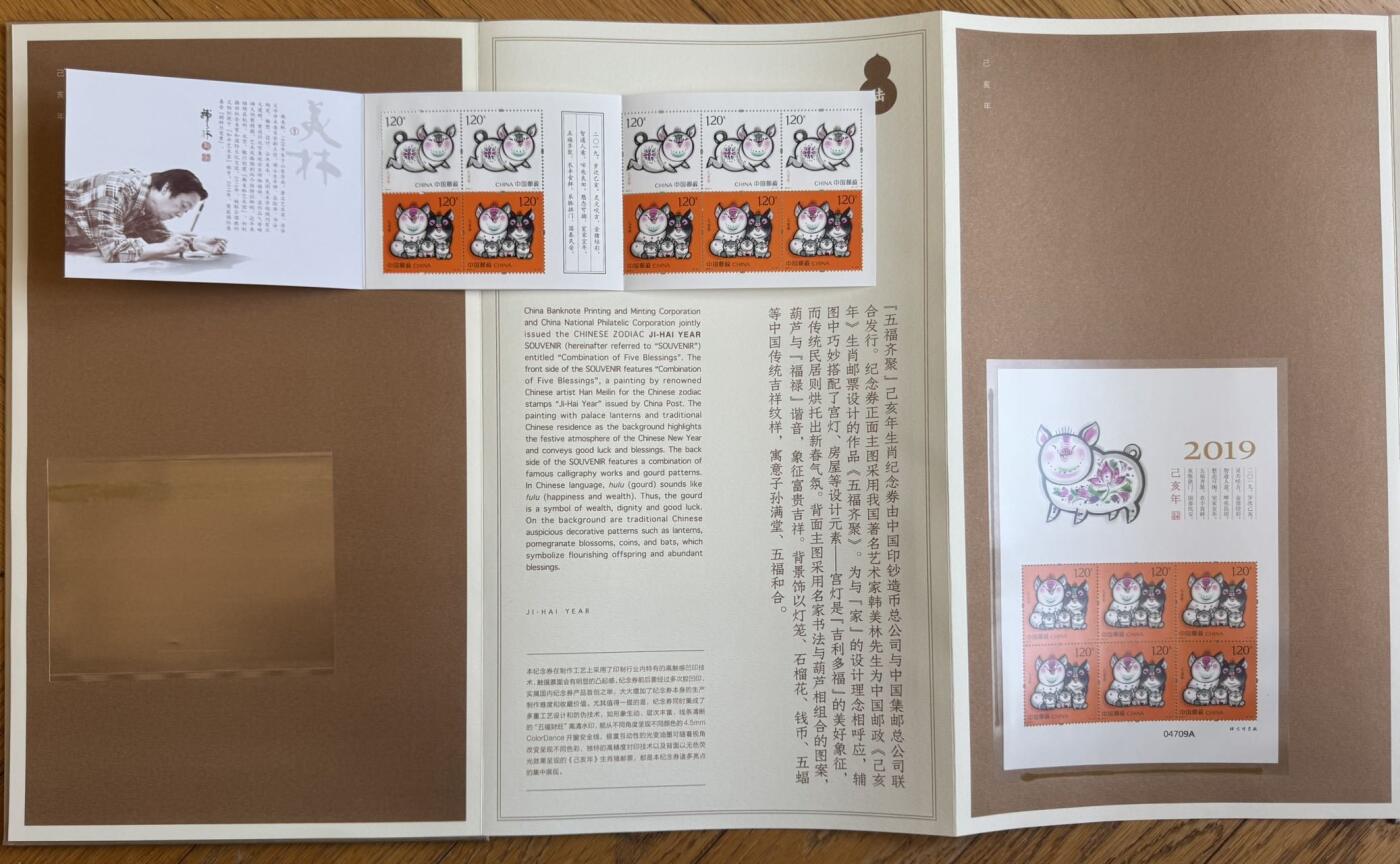2025第27场（总第227期）：精品连体纪念券专场 四连体/千位小号尾709 中钞2019五福齐聚生肖猪年纪念券册装UNC（发行价888元）
