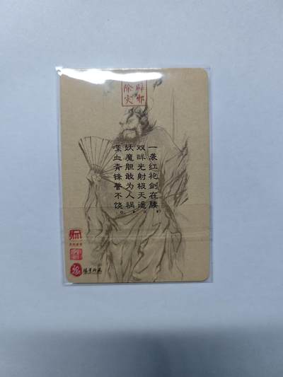 开心玩卡，快乐生活(第五期) 普卡特卡 昆仑万象 权迎东-钟馗