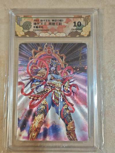 夜之极第三十七期 （12月20日周六晚9点截拍，欢迎竞拍） - CCG&焱卡 神话中国 增长天王 浮雕折光 10g