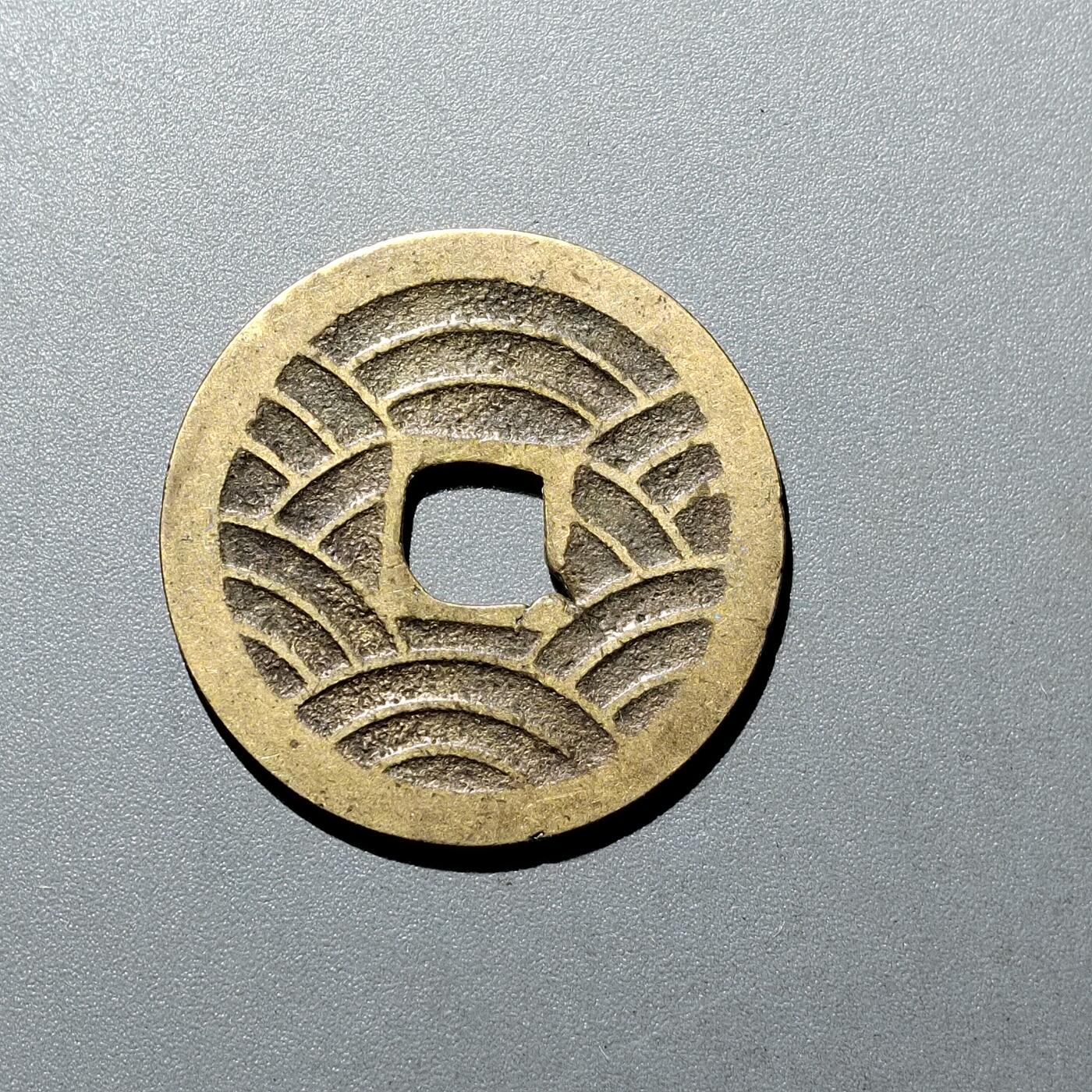 PCAI钱币  20-668  钱币小专场