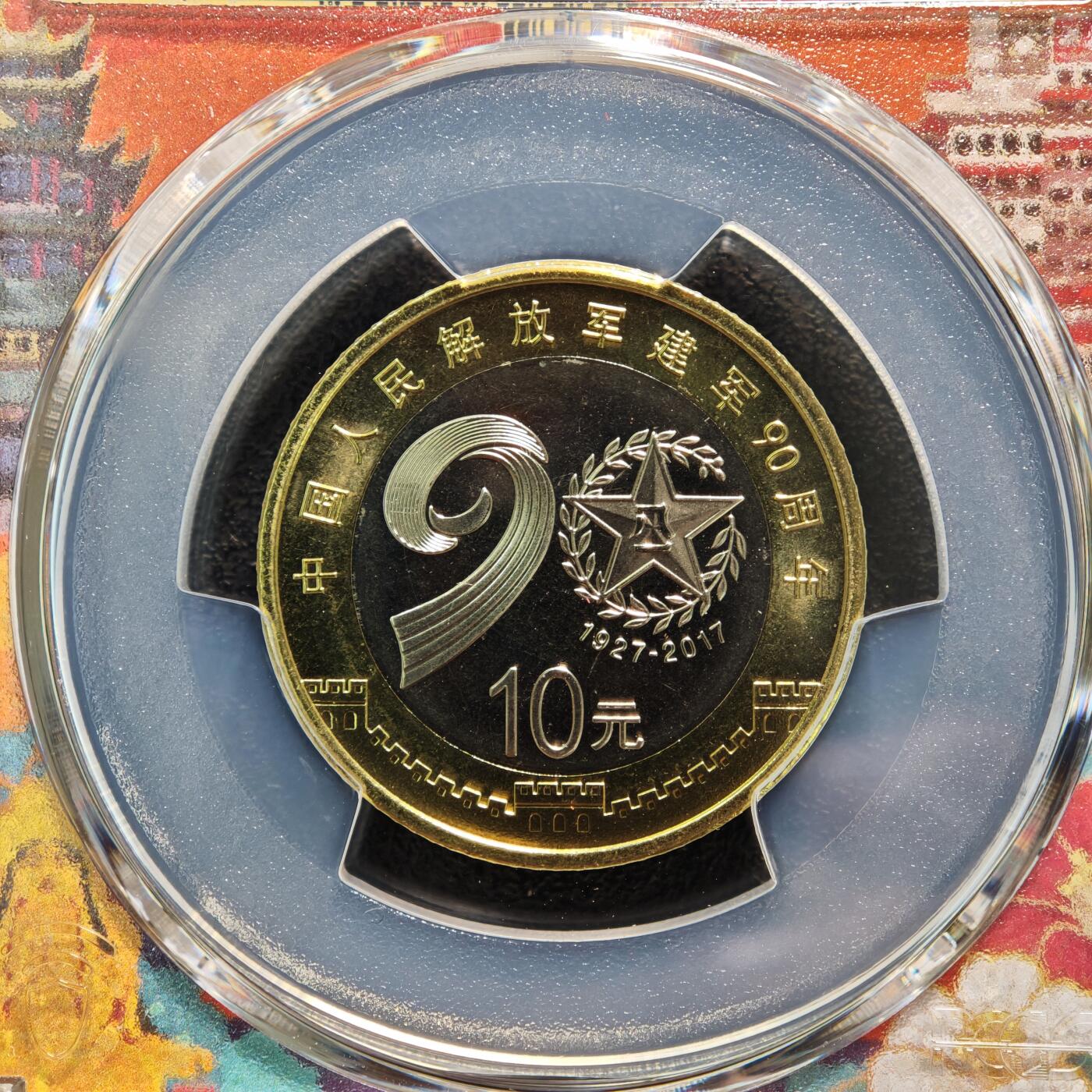 【德藏】世界币章拍卖第158期（拍品征集中~欢迎藏友联系） 2枚一组 PCGS城市标签Sample 北京和重庆 盒内封装2017年中国建军90周年双金属纪念币及2003年世界文化遗产明清故宫纪念币 礼盒装