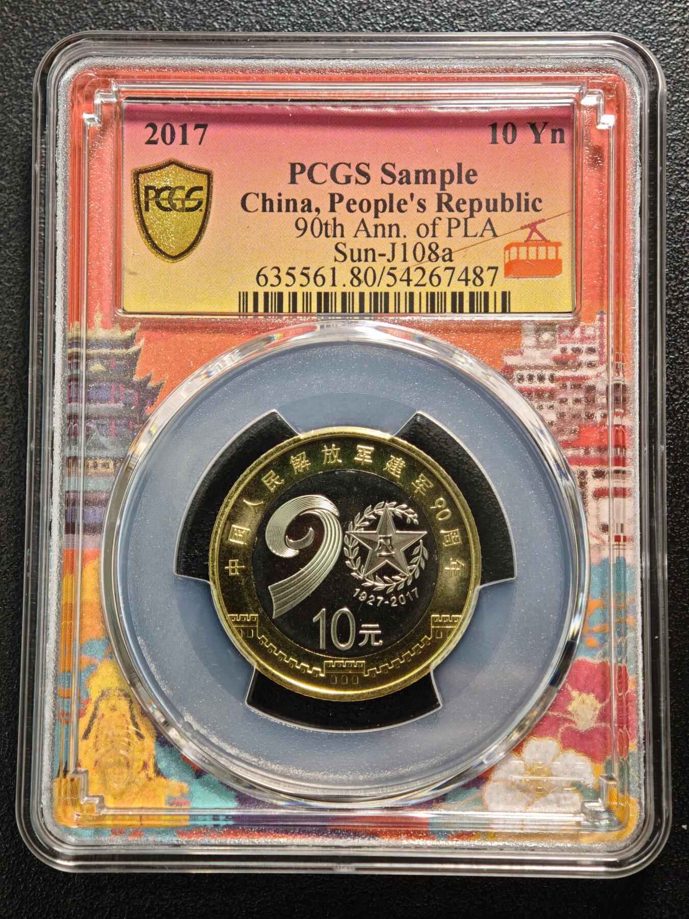 【德藏】世界币章拍卖第158期（拍品征集中~欢迎藏友联系） 2枚一组 PCGS城市标签Sample 北京和重庆 盒内封装2017年中国建军90周年双金属纪念币及2003年世界文化遗产明清故宫纪念币 礼盒装