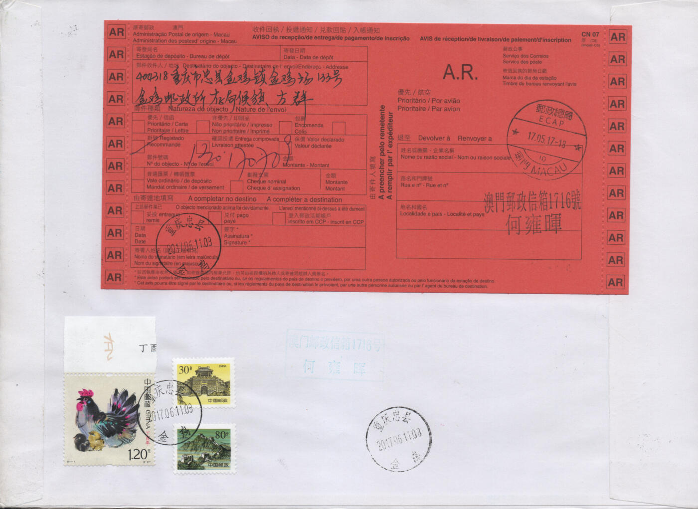 2025年12月27日19:30海外、大陆、澳门、香港邮政精品首日实寄封拍卖专场 2017澳门《鸡年邮资标签大全封》自然封首日实寄封