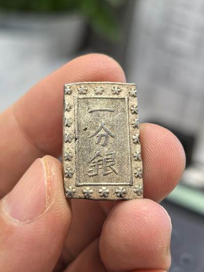 博洋堂世界钱币拍卖第153期（全场包邮） - 好品日本一分银-10