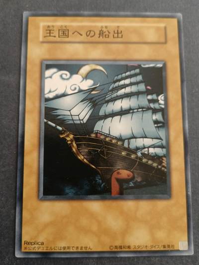 【游宝拍卖】乙巳蛇年98期 周二卡牌场 - 游戏王 王国的船票