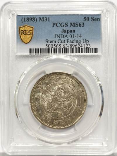 博洋堂世界钱币拍卖第153期（全场包邮） - PCGS MS63 日本明治三十一年（1898）龙洋五十钱银币
