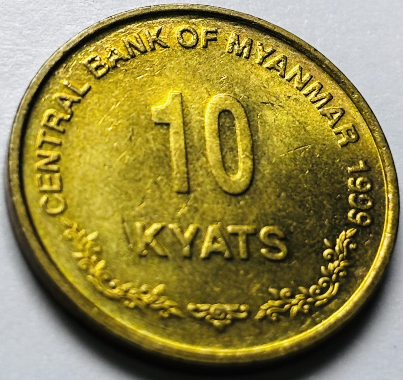 文馨钱币收藏第 286 场，圣诞节专场【 长期接收代拍品低至 0 佣金】 原铜光品相 1999 年缅甸麒麟 10 元，独年份