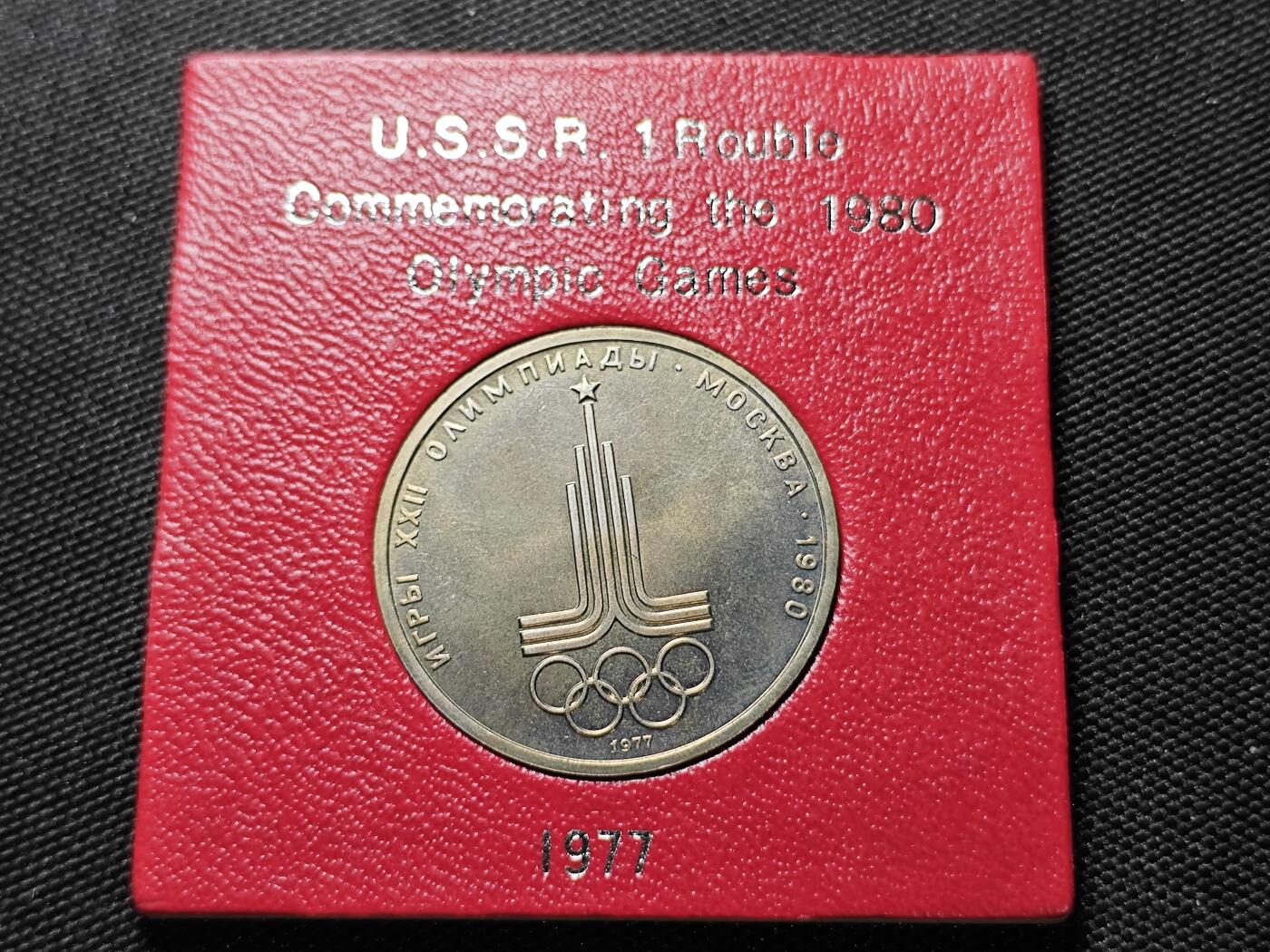 KK钱币收藏小铺 《套币 好品/批量散币专场》  2月预留时间 周末发货  苏联1卢布奥运纪念币 带盒