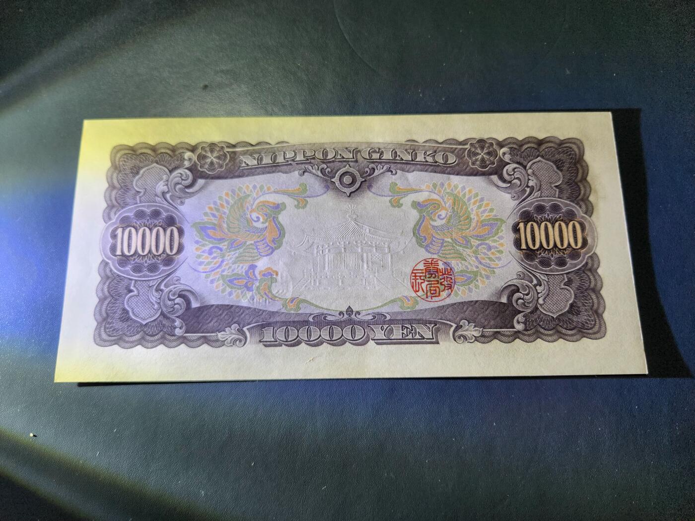 12月20号晚上8点 外国纸币自动截拍第74场 日本10000元新品