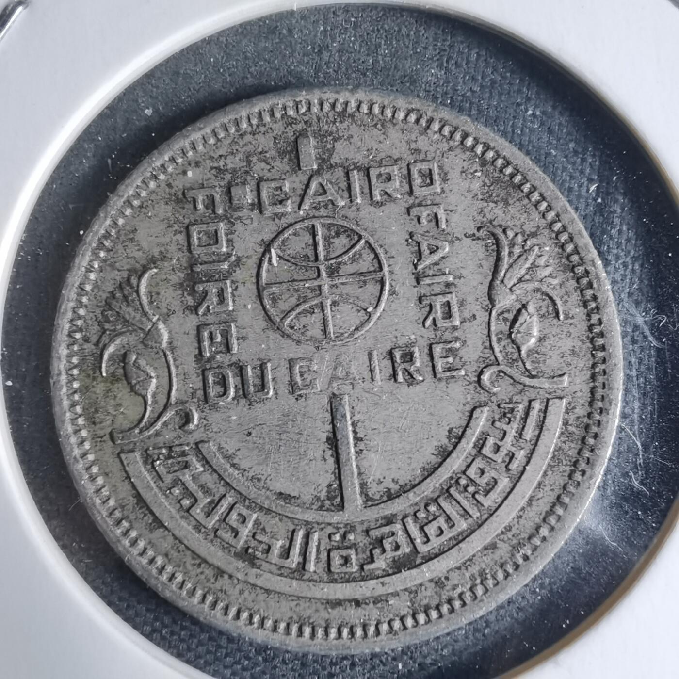 沼泽如烟--第941场 埃及纪念币