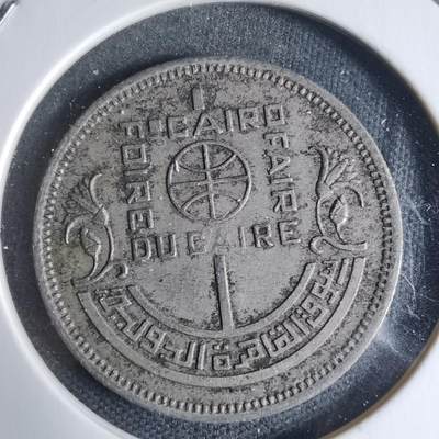 沼泽如烟--第941场 - 埃及纪念币