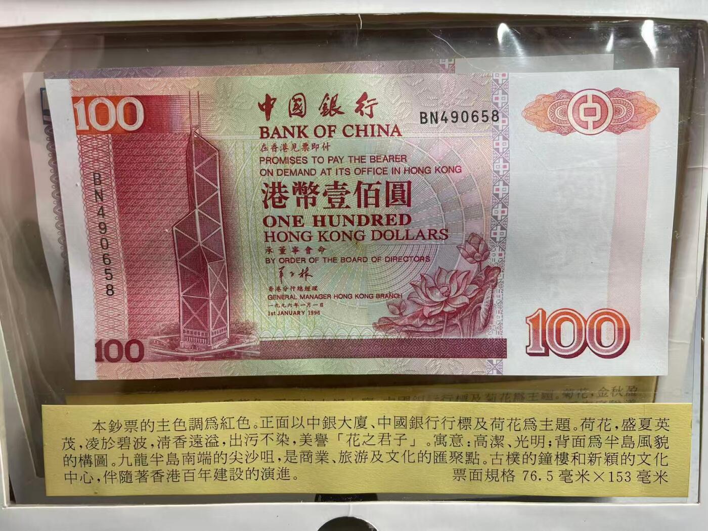 大中华拍卖第807期 香港中国银行9620.50.100.500.1000尾3同含硬币册子 全新无斑