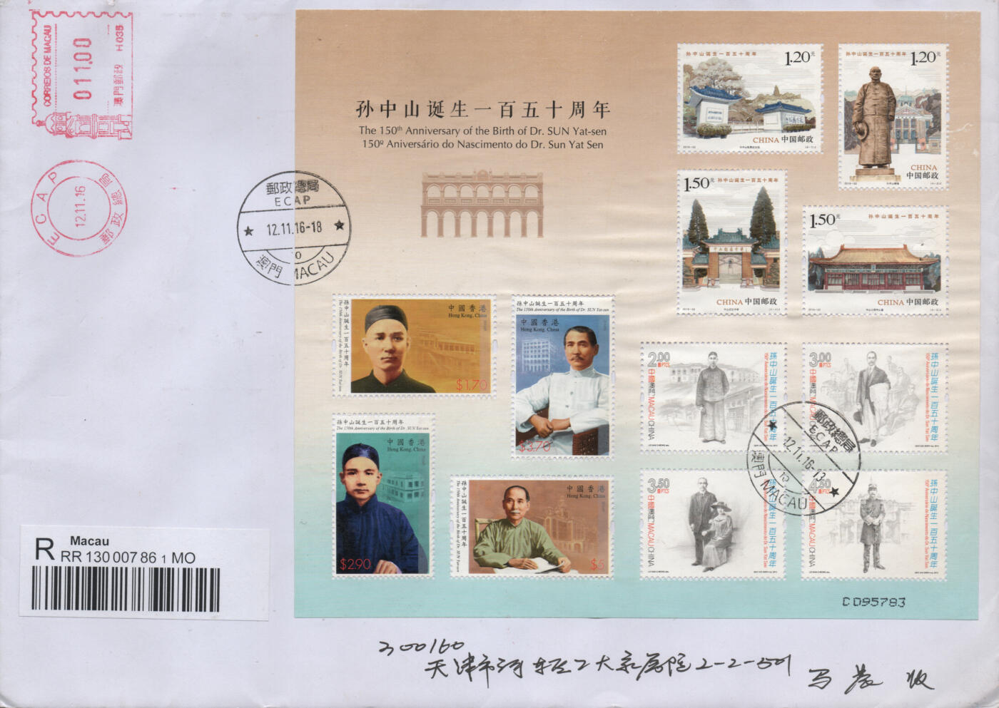 2025年12月27日19:30海外、大陆、澳门、香港邮政精品首日实寄封拍卖专场