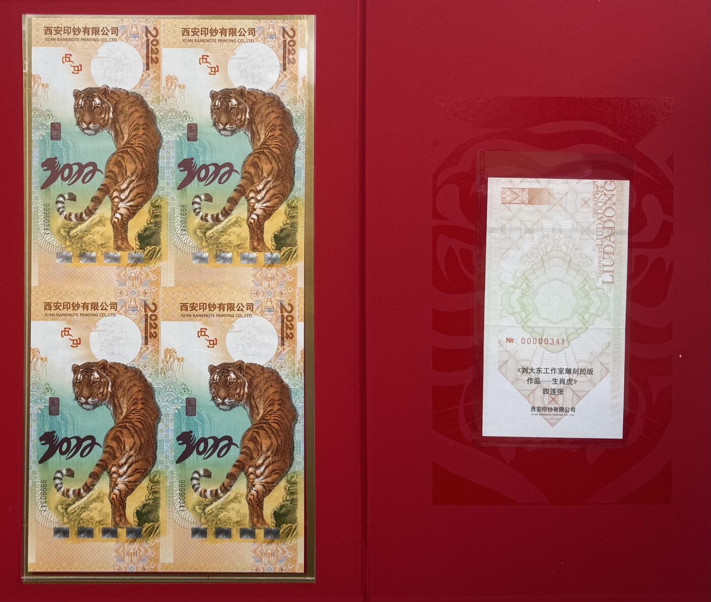 2025第27场（总第227期）：精品连体纪念券专场 四连体/百位小号341 西钞2022“金虎送福”虎年纪念券册装UNC（发行价888元）