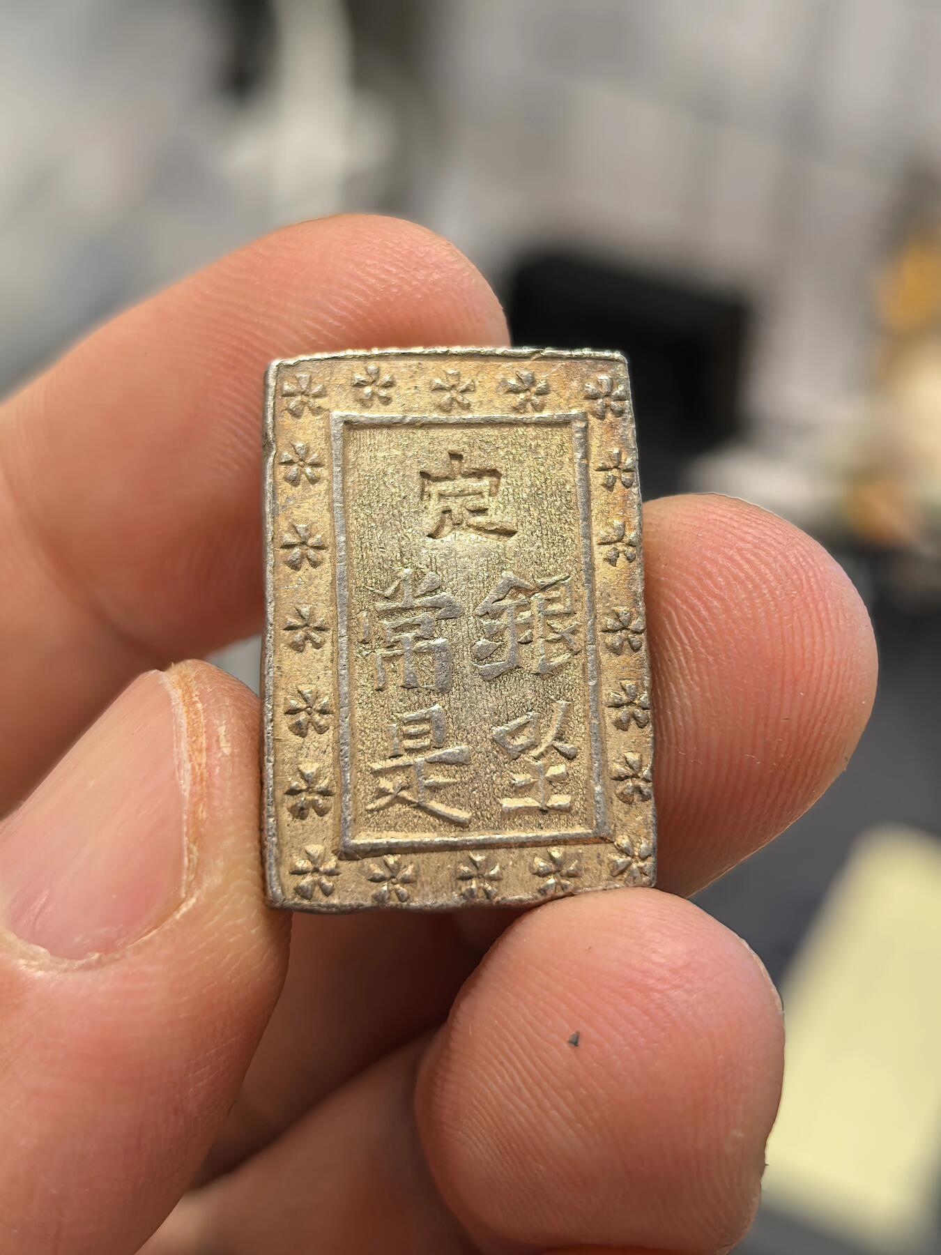 博洋堂世界钱币拍卖第153期（全场包邮） 好品日本一分银-3