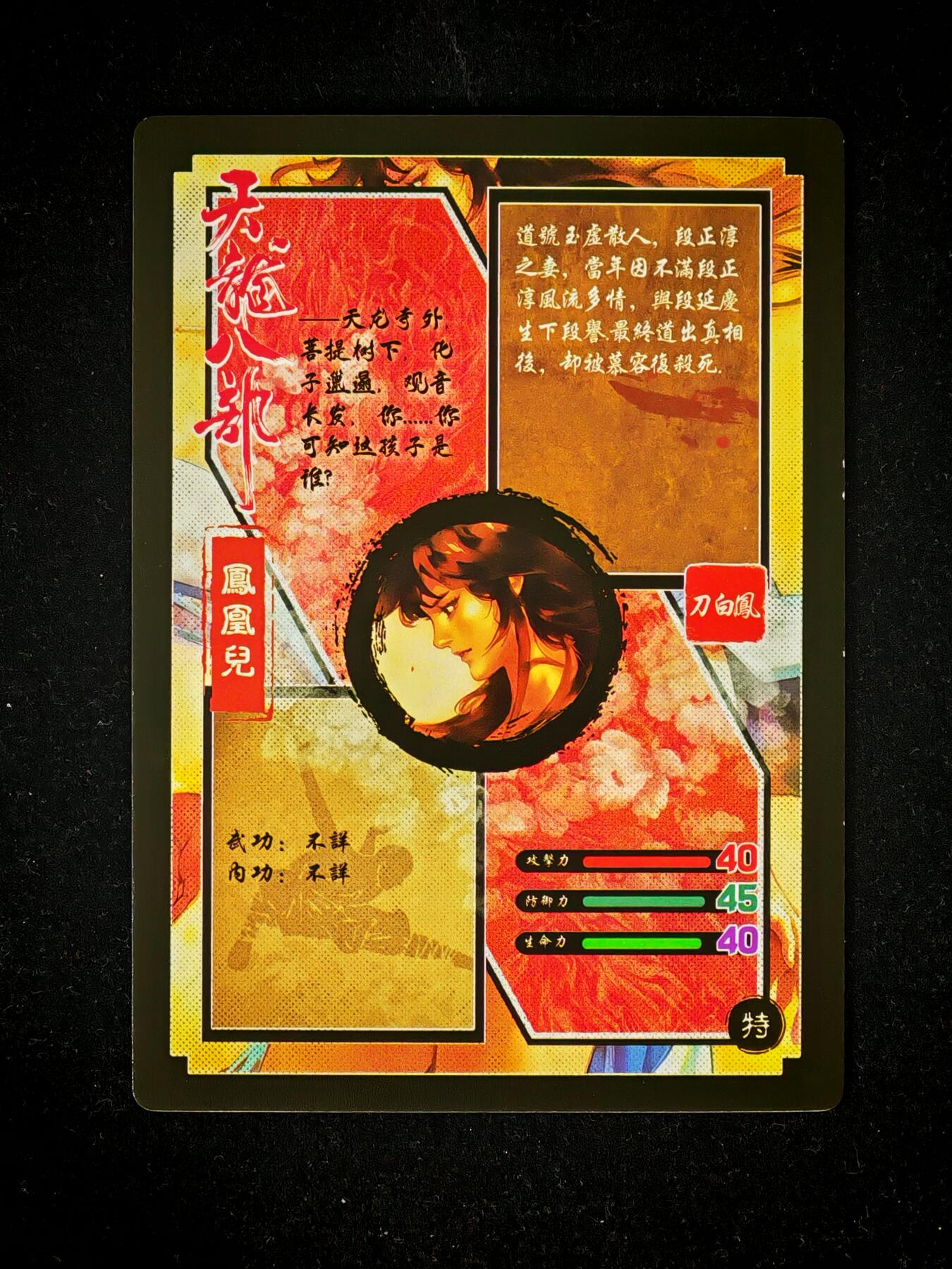 琦卡当当铺～第26期★★各种小漏~支持寄存★★~【9点40结束】扫码加群抽[包邮券]~ 奇点卡牌 天龙八部刀白凤粗闪