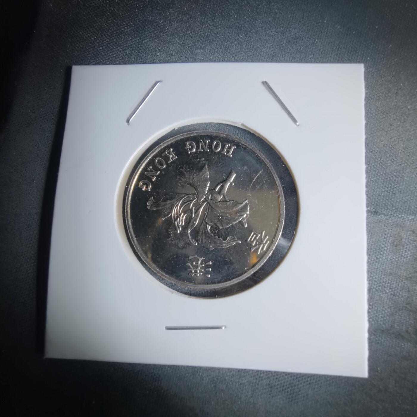 沼泽如烟--第941场 香港回归1997年一元纪念币