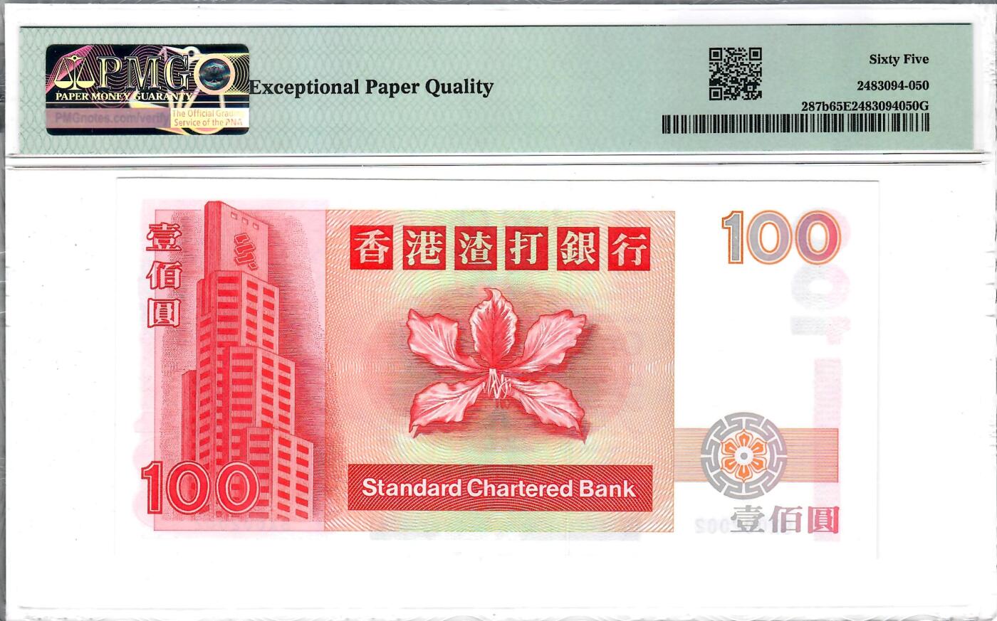 大中华拍卖第807期 香港渣打银行96100年份号 BX002002