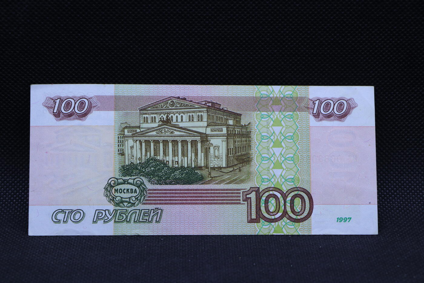 【淘币小摊】限时拍第八百三十四拍  纸币场  满百包邮可预留两周  周一统一发货   俄罗斯1997年100卢布纸币初版【有折】