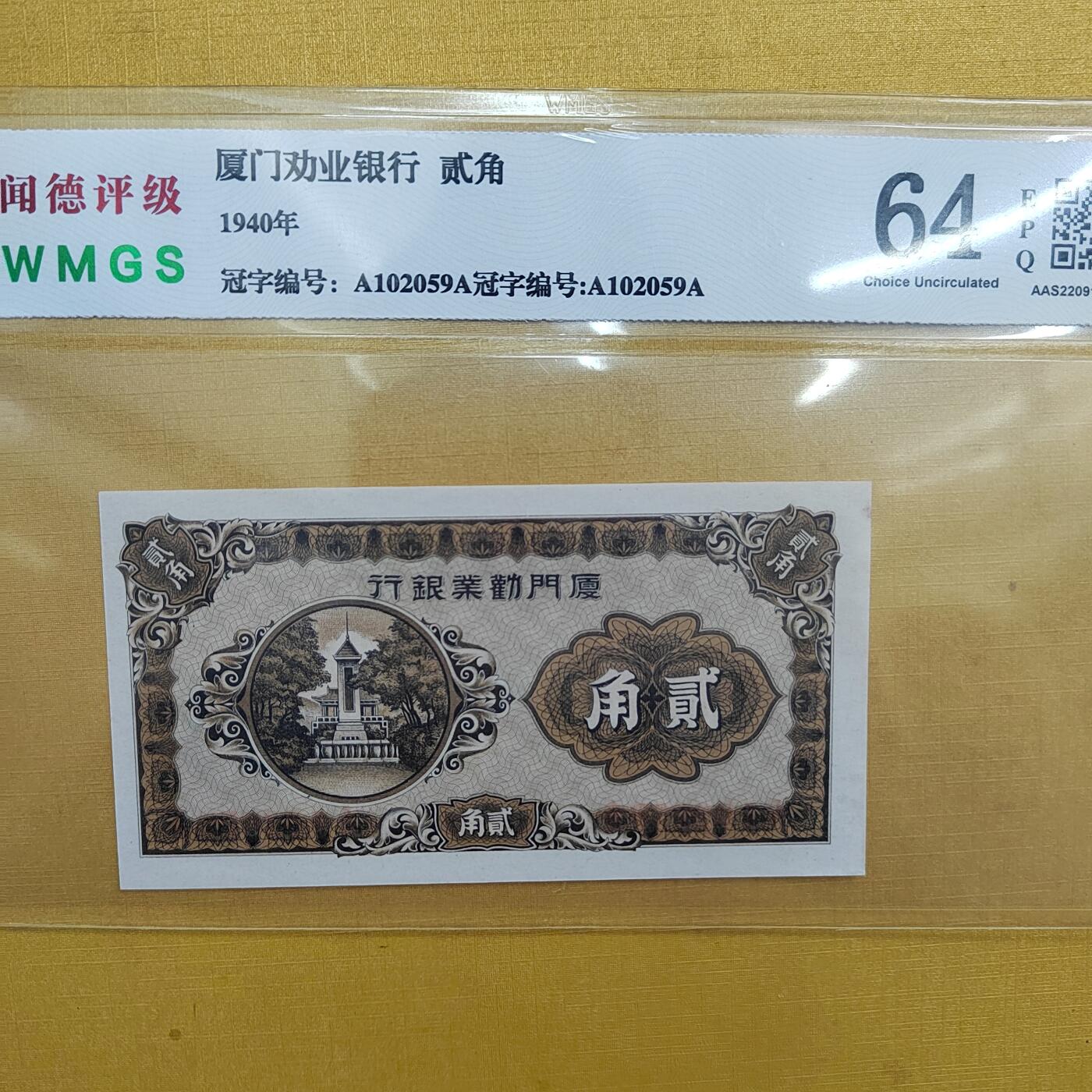 PCAI钱币  20-667  钱币证章小专场 厦门贰角