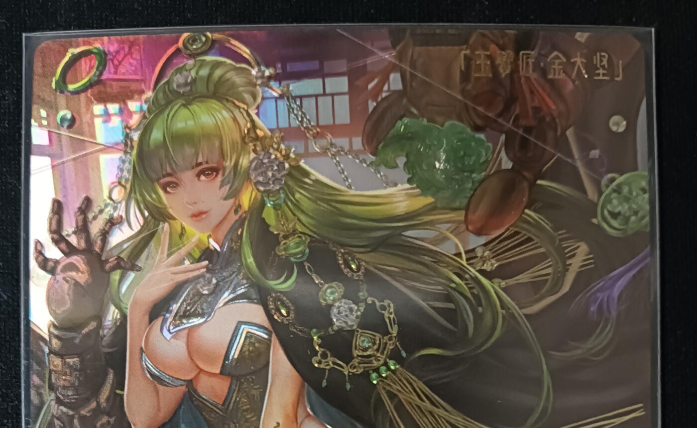 花开卡拍第53期（12月28号周日截拍，品控勿拍!!!拍品不寄存，运费5元，自制卡难免瑕疵，可能存在轻微撞角爆边等出厂瑕疵，品控介意勿拍！） 卡玩帕克 异界水浒神姬 光雕卡 玉臂匠金大坚一张