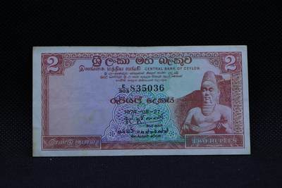 【淘币小摊】限时拍第八百三十四拍  纸币场  满百包邮可预留两周  周一统一发货  -   锡兰1974年2卢比纸币【有折】